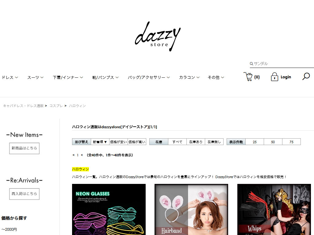 Dazzy store(デイジーストア)
