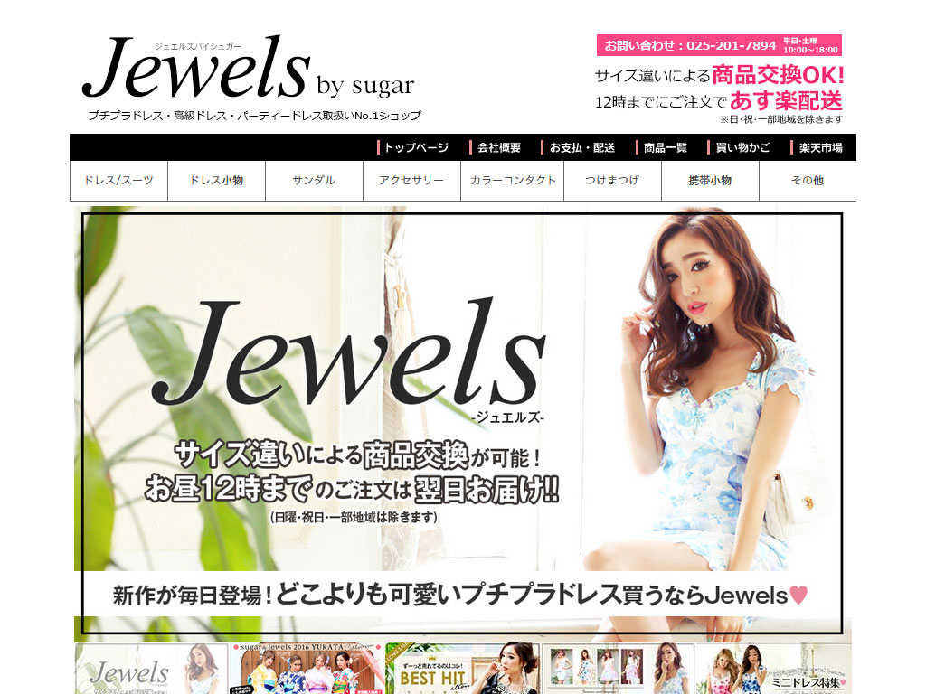 Jewels | ジュエルズ