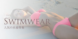 swimwear | 人気の水着特集