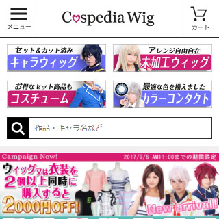 Cospedia Wig(コスぺディアウィッグ)