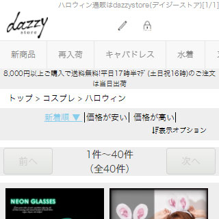 Dazzy store(デイジーストア)