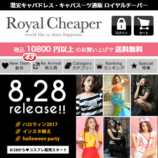 RoyalCheaper(ロイヤルチーパー)