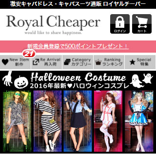 RoyalCheaper(ロイヤルチーパー)