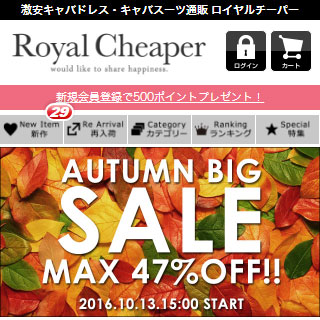 RoyalCheaper(ロイヤルチーパー)