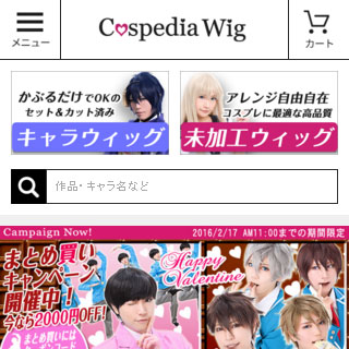 Cospedia Wig(コスぺディアウィッグ)