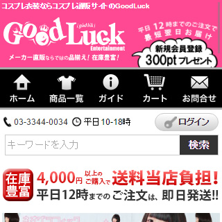 GoodLuck(グッドラック)