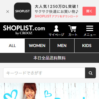 SHOPLIST.com(ショップリスト)