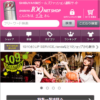 SHIBUYA109ガールズファッション通販サイト