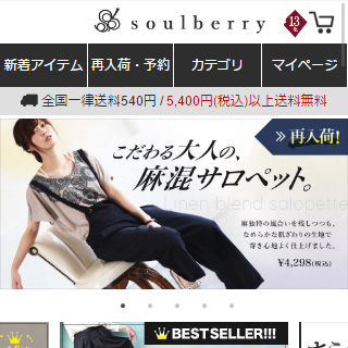 soulberry(ソウルベリー)