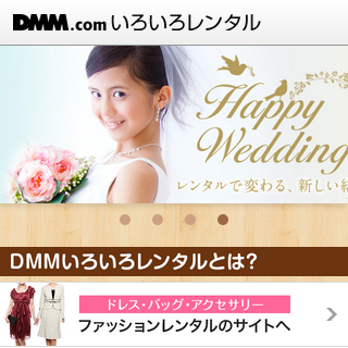 DMM.com(いろいろレンタル)