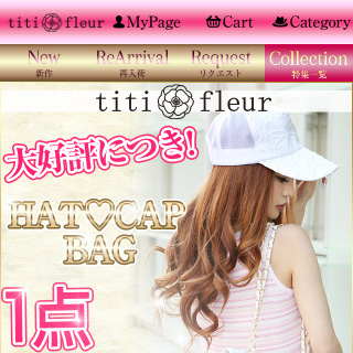 titi fleur（ティティフルール）