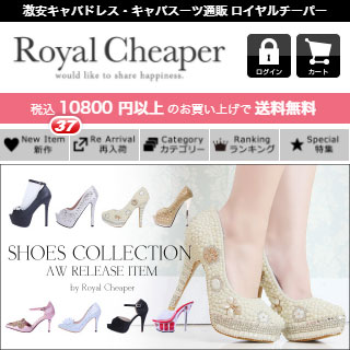 RoyalCheaper（ロイヤルチーパー）