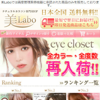 美Labo | 美ラボ