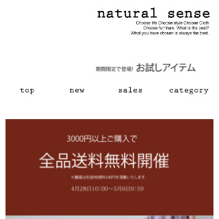 natural sense | ナチュラルセンス