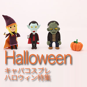 キャバドレス | キャバコスプレハロウィン特集